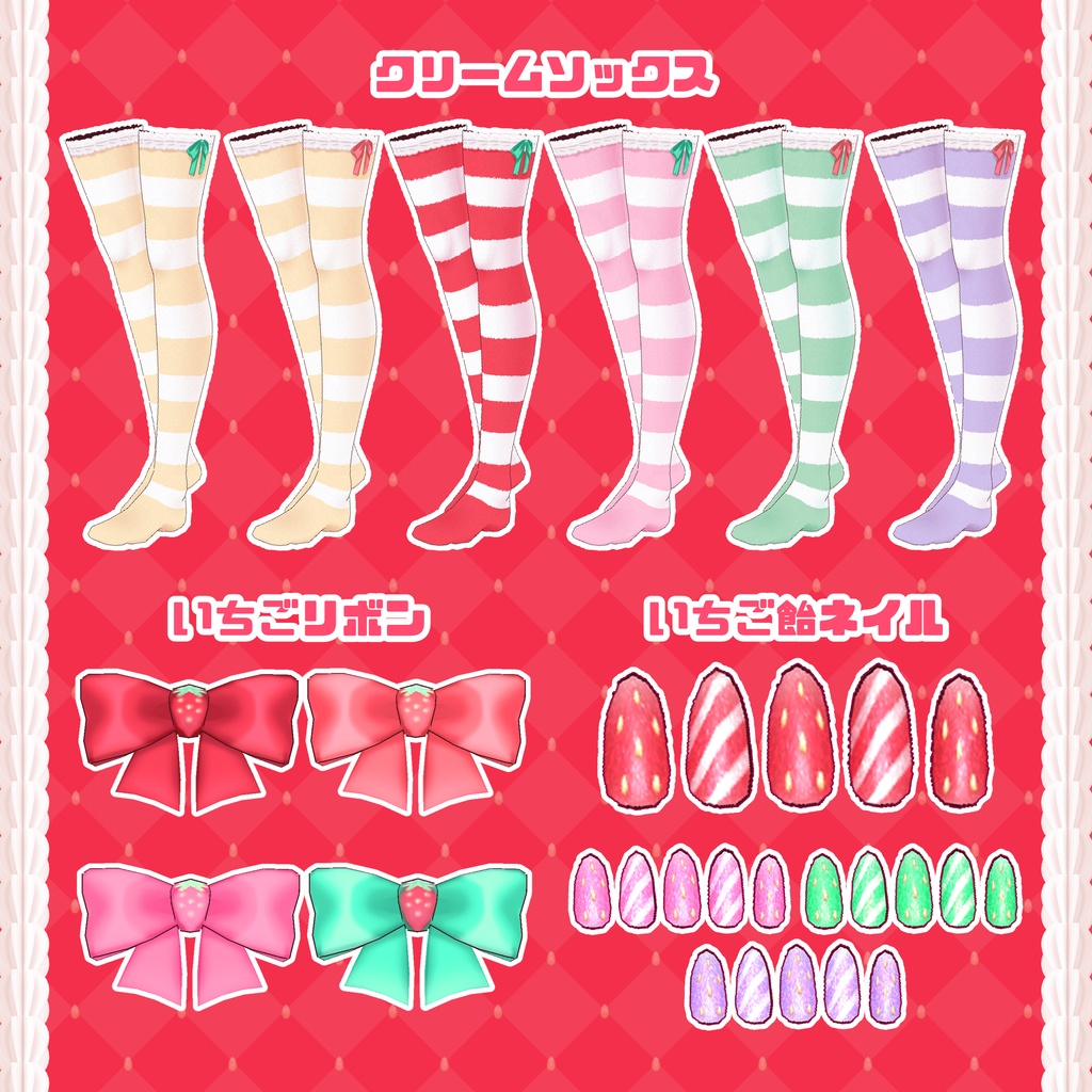 【VRoid】いちごケーキサンタコーデセット