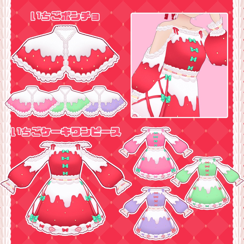 【VRoid】いちごケーキサンタコーデセット