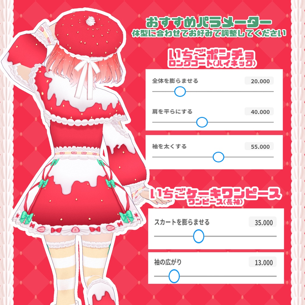 【VRoid】いちごケーキサンタコーデセット