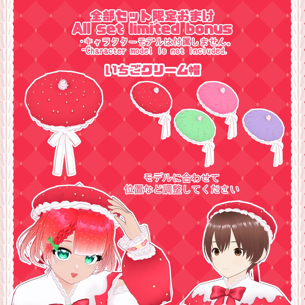 【VRoid】いちごケーキサンタコーデセット