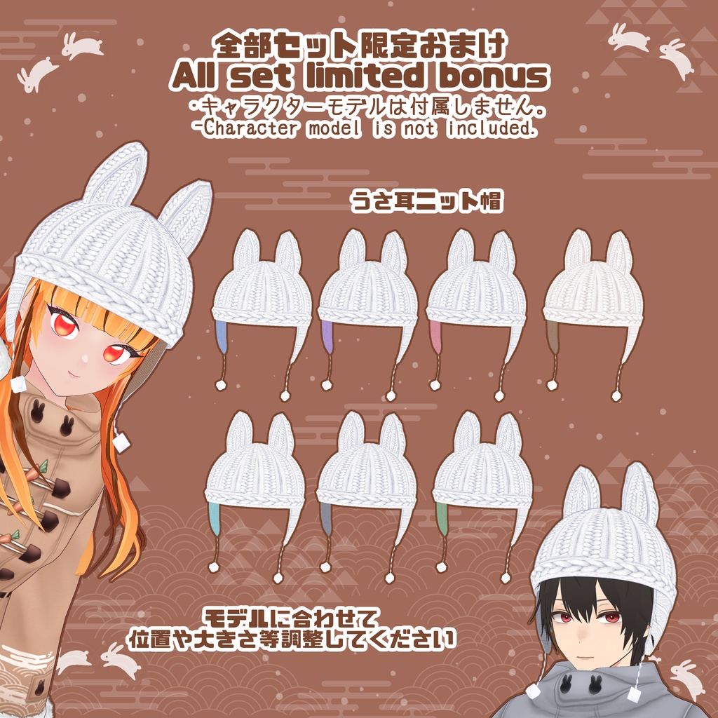 【VRoid】和うさぎコート