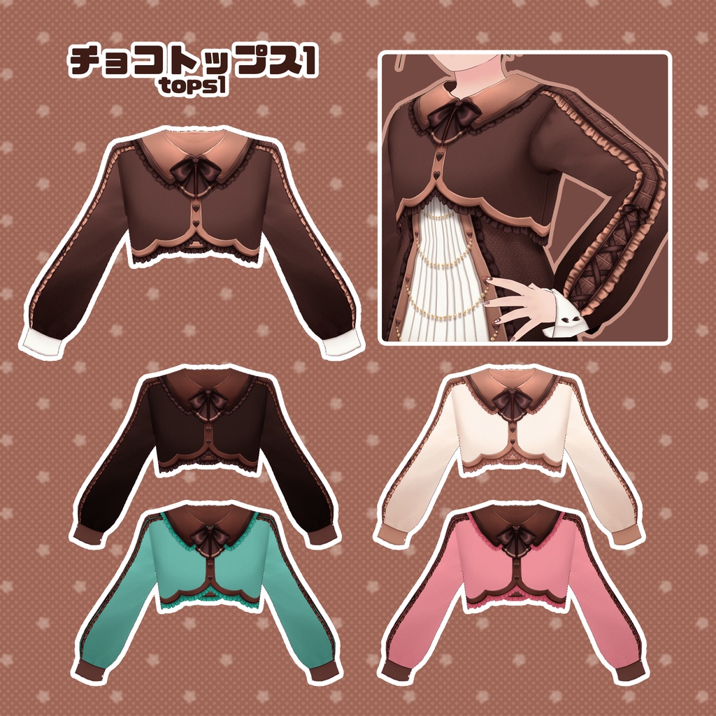 【VRoid】ミルクチョコレートコーデ2