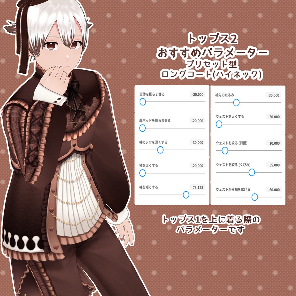 【VRoid】ミルクチョコレートコーデ2