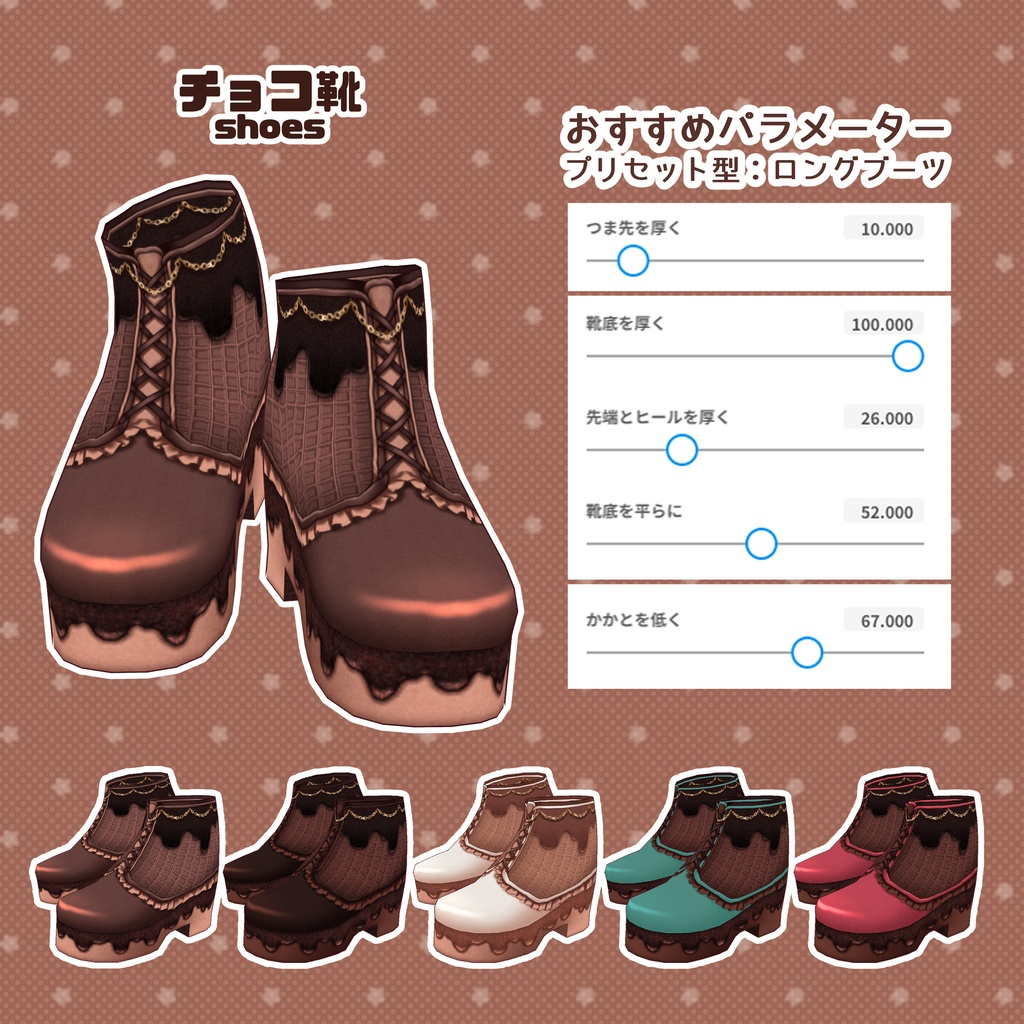 【VRoid】ミルクチョコレートコーデ2