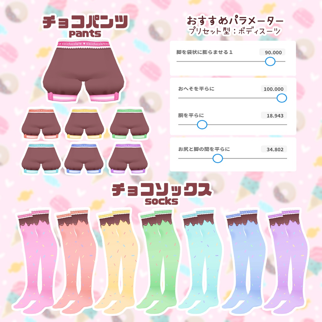 【VRoid】おいしいチョココーデ