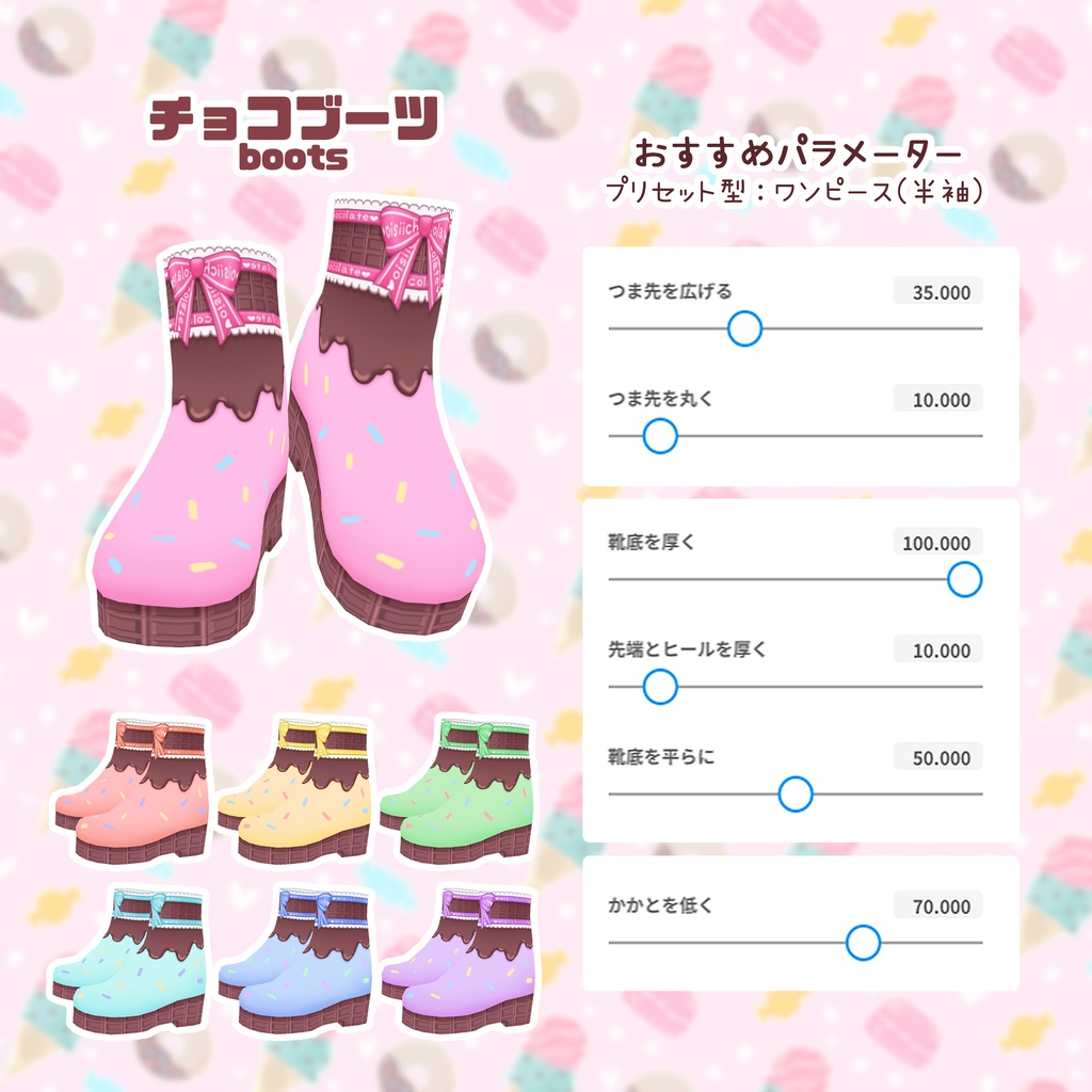 【VRoid】おいしいチョココーデ