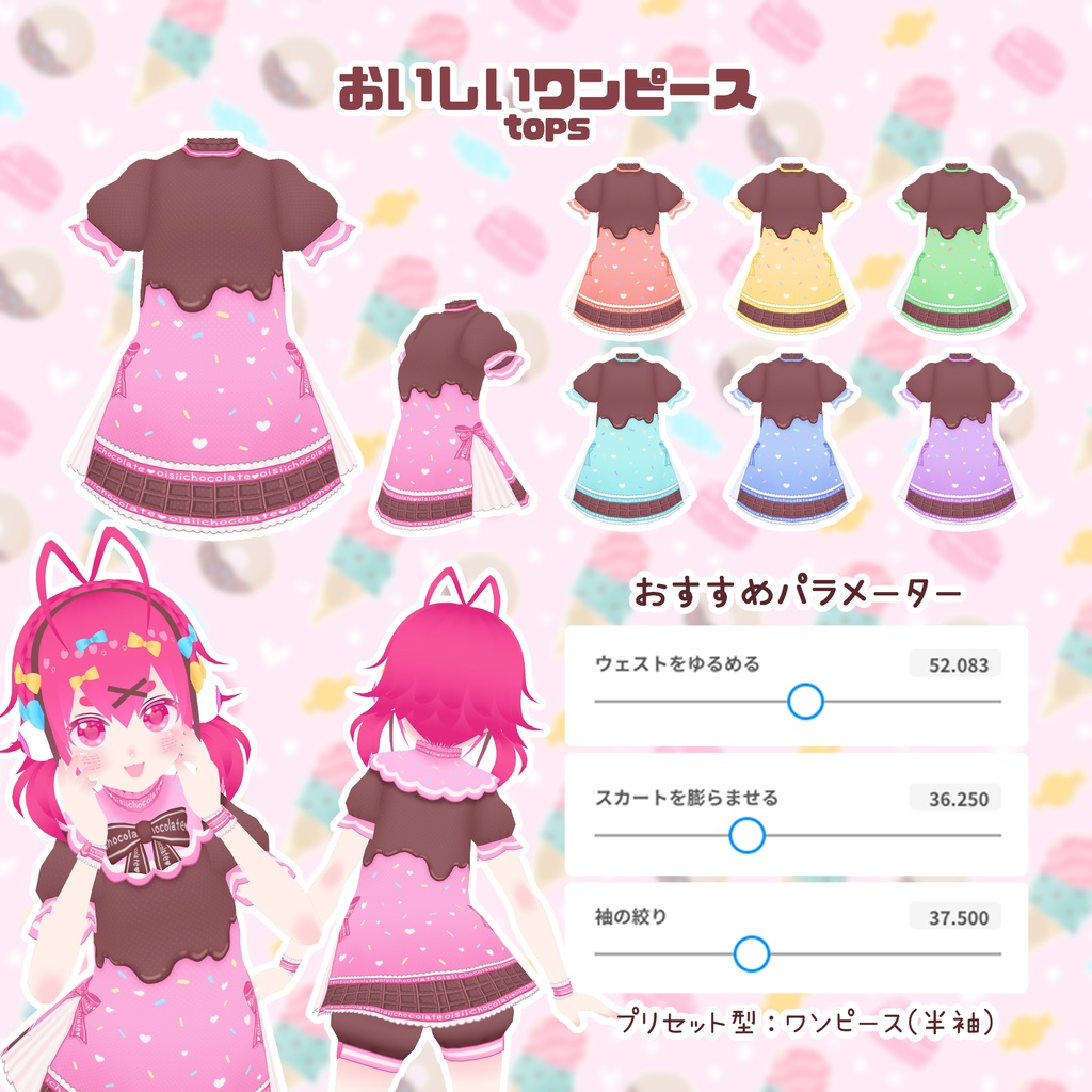 【VRoid】おいしいチョココーデ