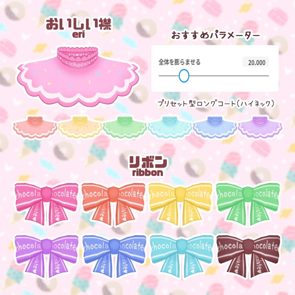 【VRoid】おいしいチョココーデ