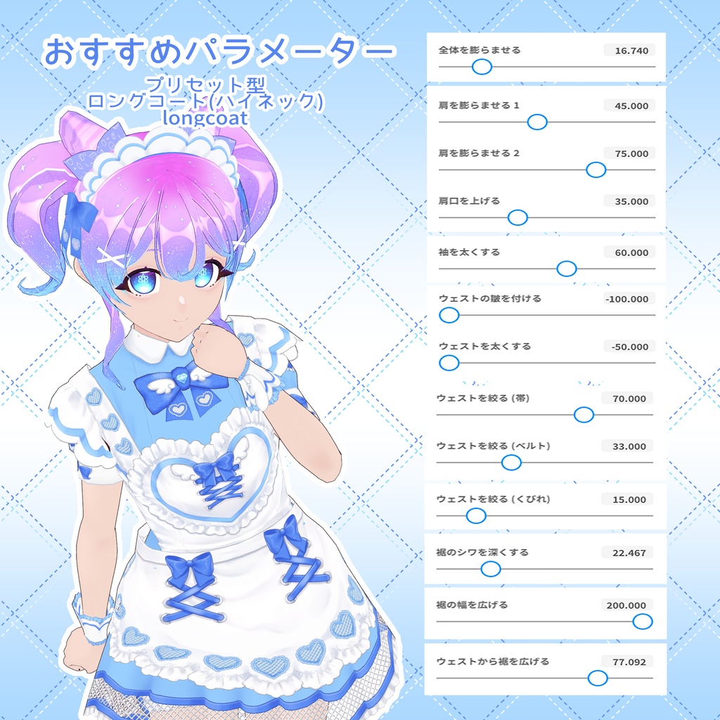 【VRoid】天使メイド服