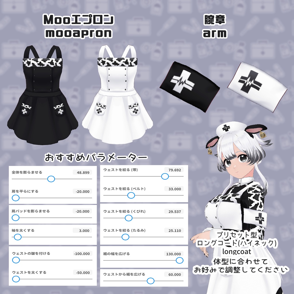 【VRoid】MooMooナース服