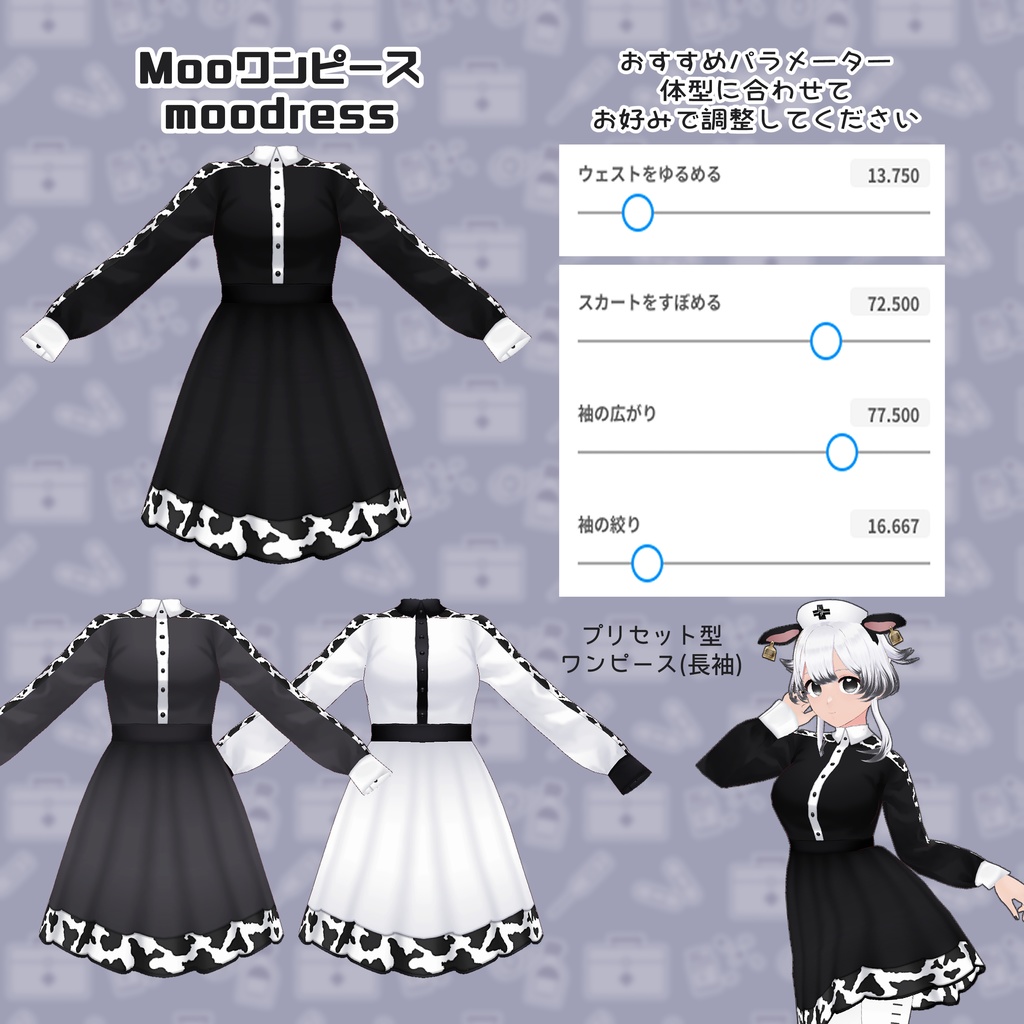 【VRoid】MooMooナース服