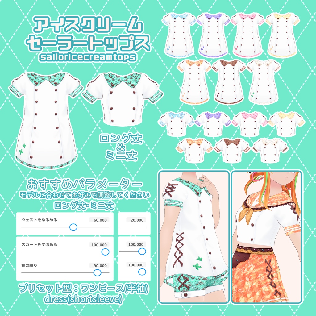 【VRoid】アイスマリンセーラーコーデ