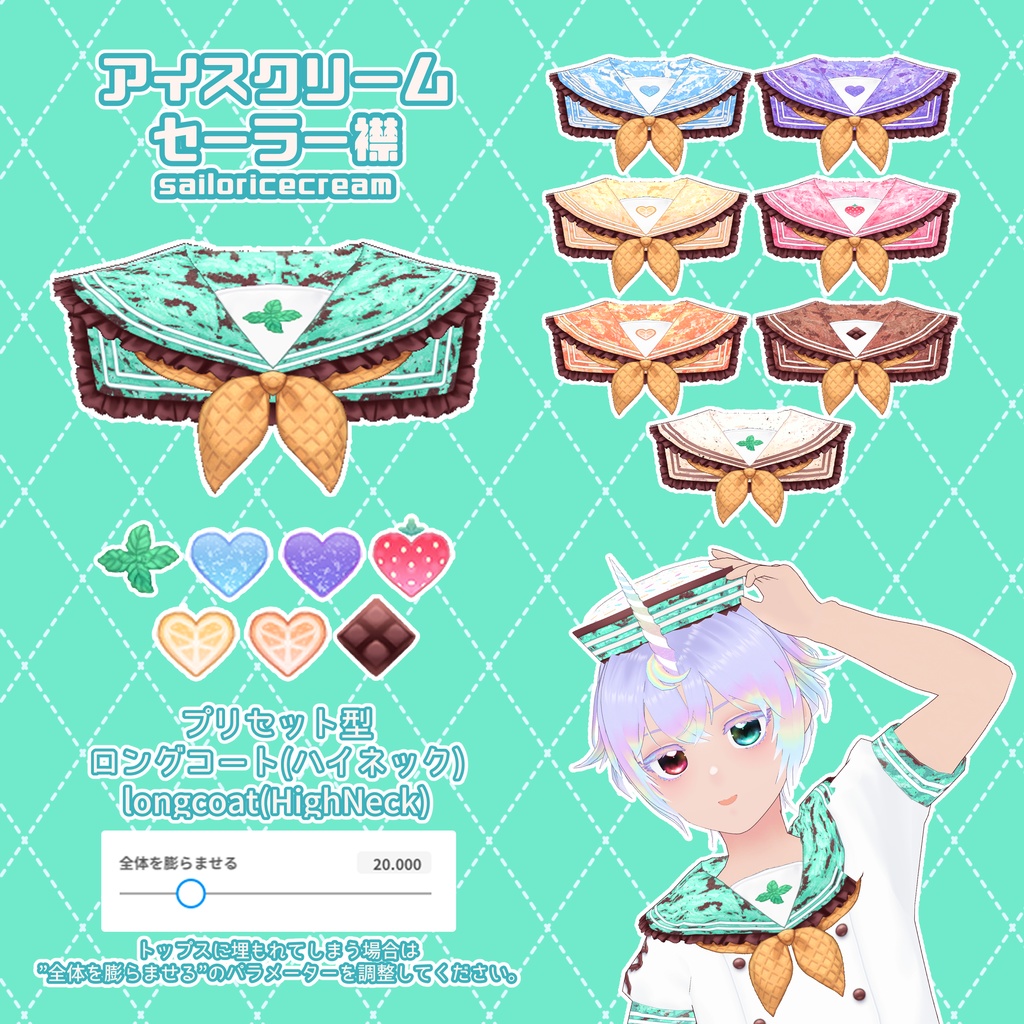 【VRoid】アイスマリンセーラーコーデ