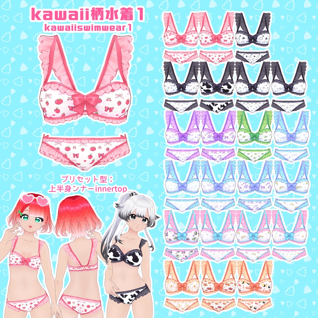 【VRoid】kawaii柄水着セット