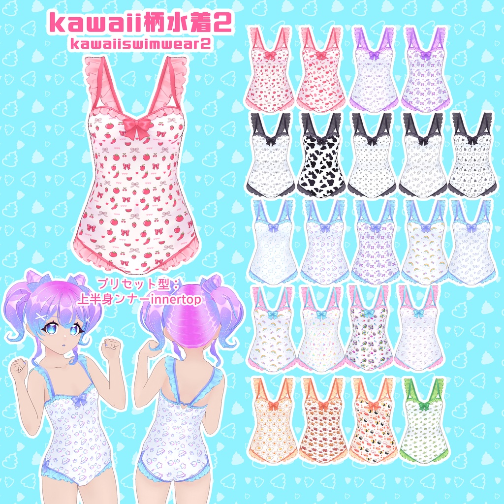 【VRoid】kawaii柄水着セット
