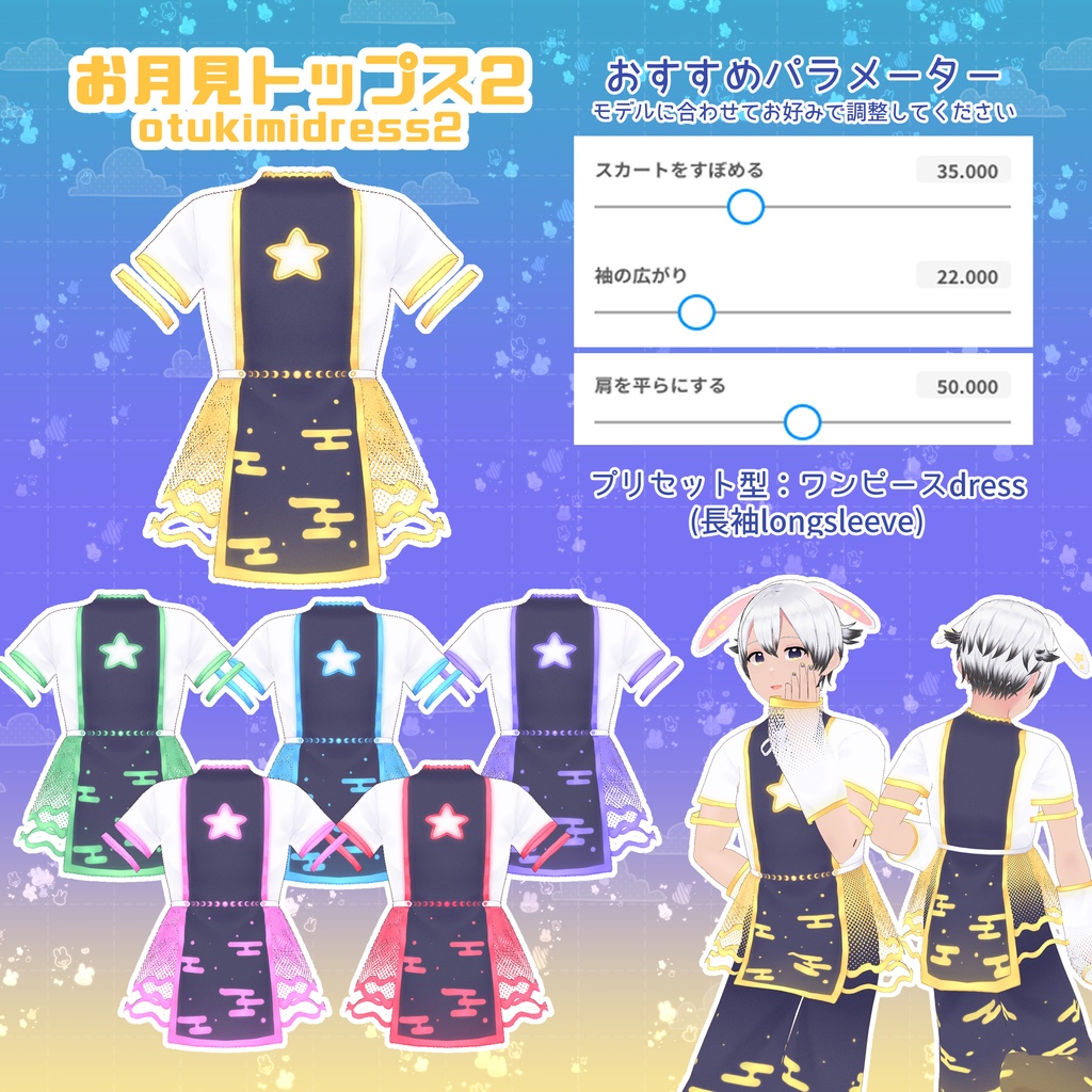 【VRoid】ピカピカお月見コーデ