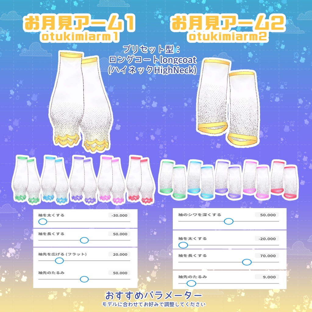 【VRoid】ピカピカお月見コーデ