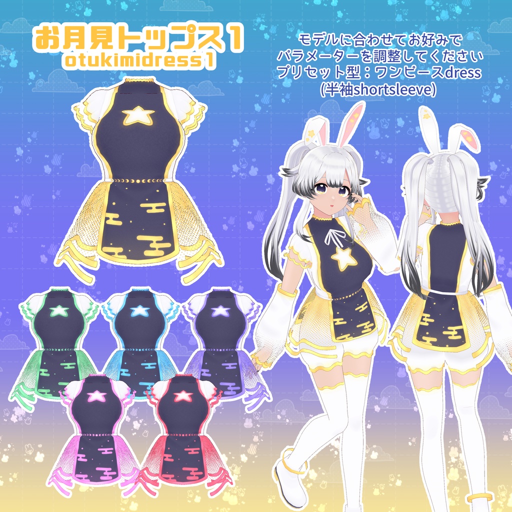 【VRoid】ピカピカお月見コーデ