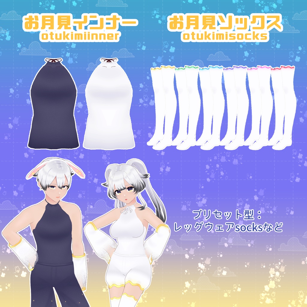 【VRoid】ピカピカお月見コーデ