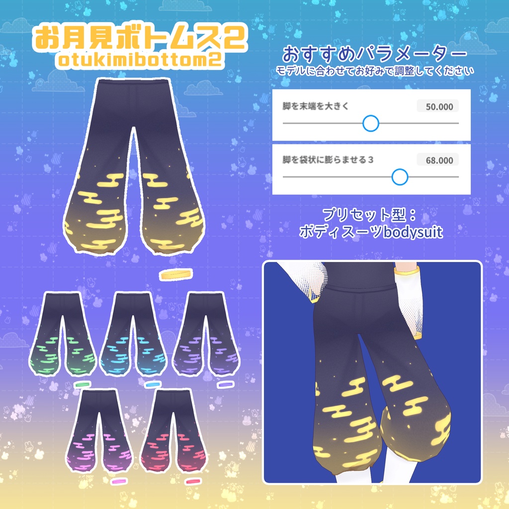 【VRoid】ピカピカお月見コーデ