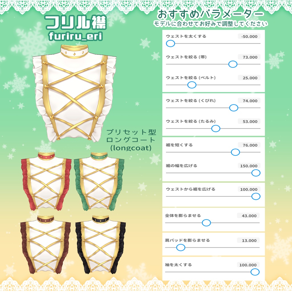 【VRoid】クリスマスキャンドルコーデ