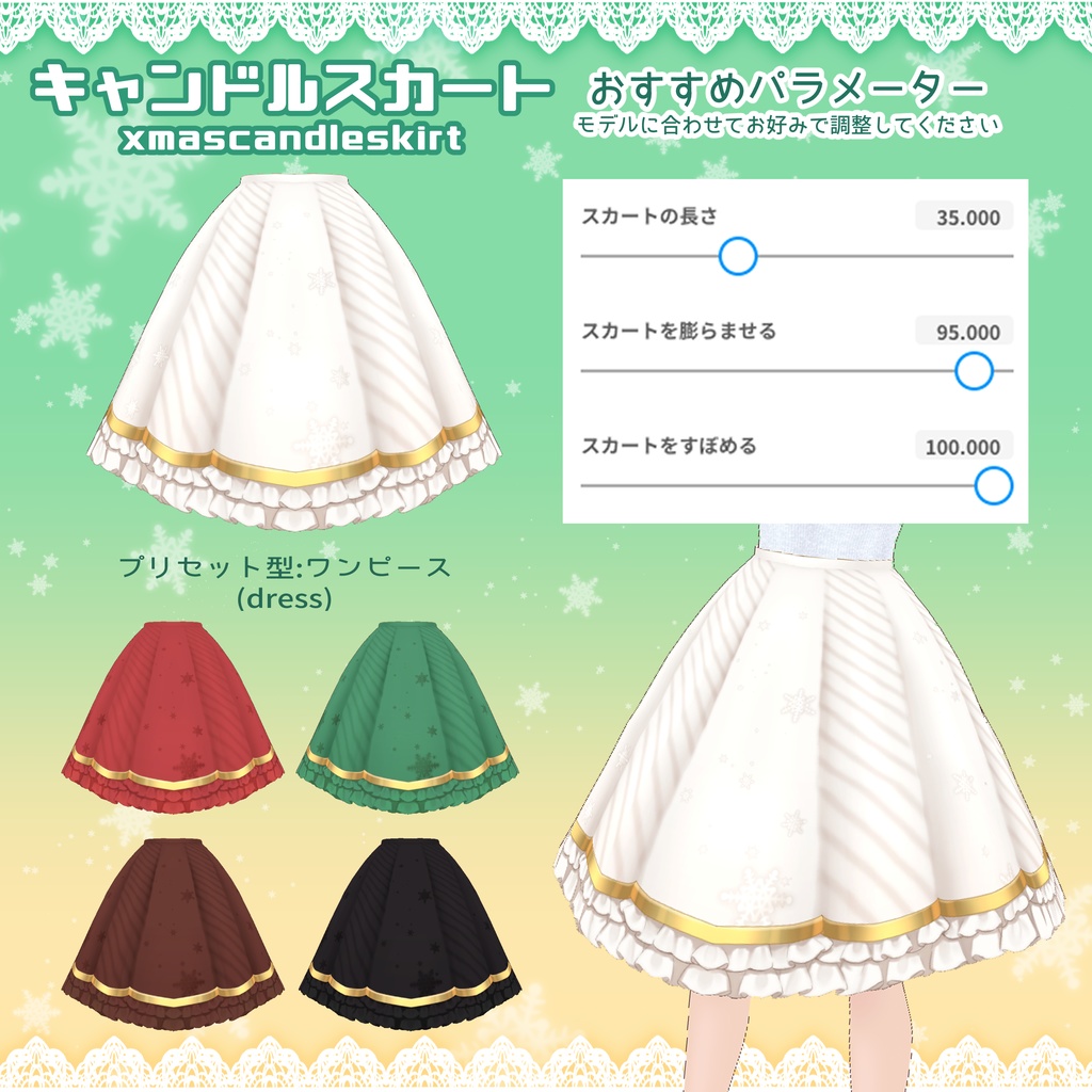 【VRoid】クリスマスキャンドルコーデ