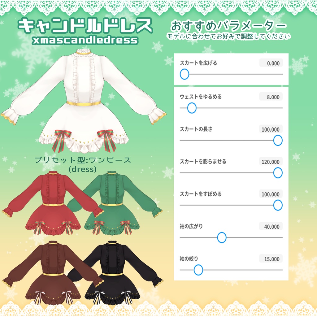 【VRoid】クリスマスキャンドルコーデ