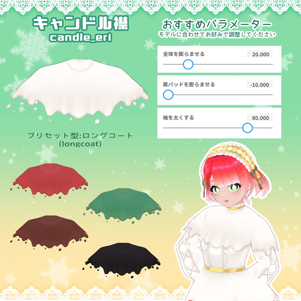 【VRoid】クリスマスキャンドルコーデ