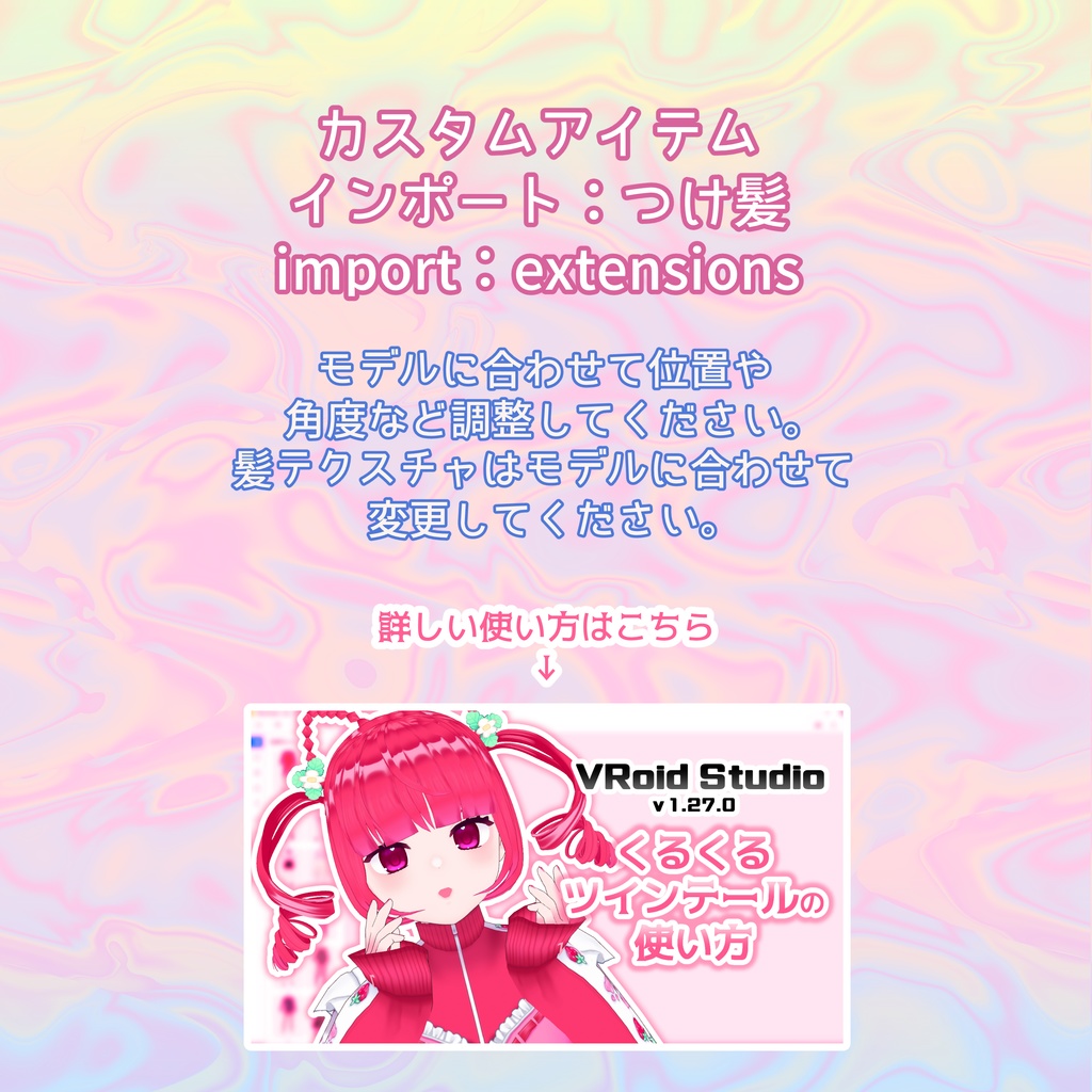 【VRoid】kawaiiくるくるツインテール