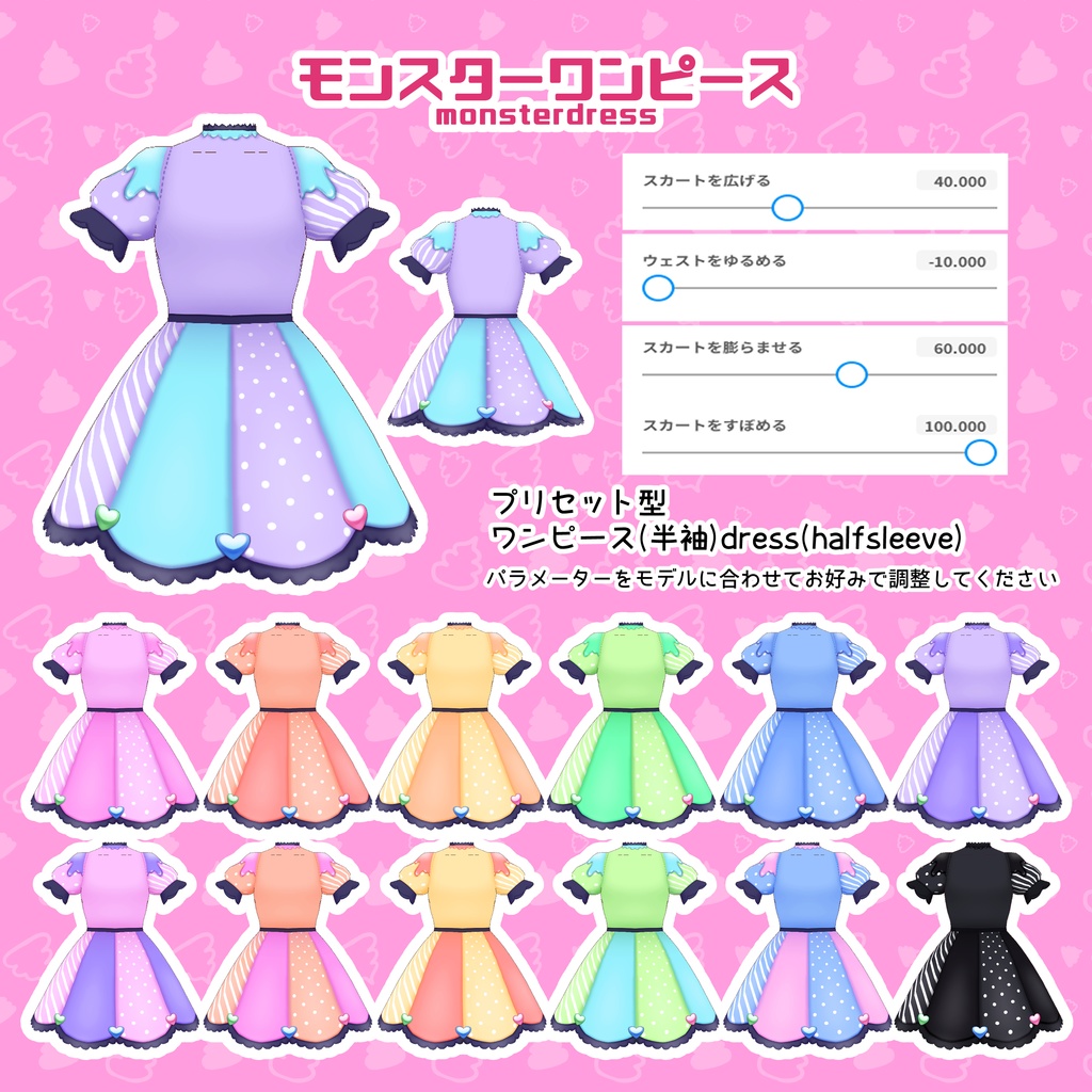 【VRoid】ポップモンスターメイドコーデ