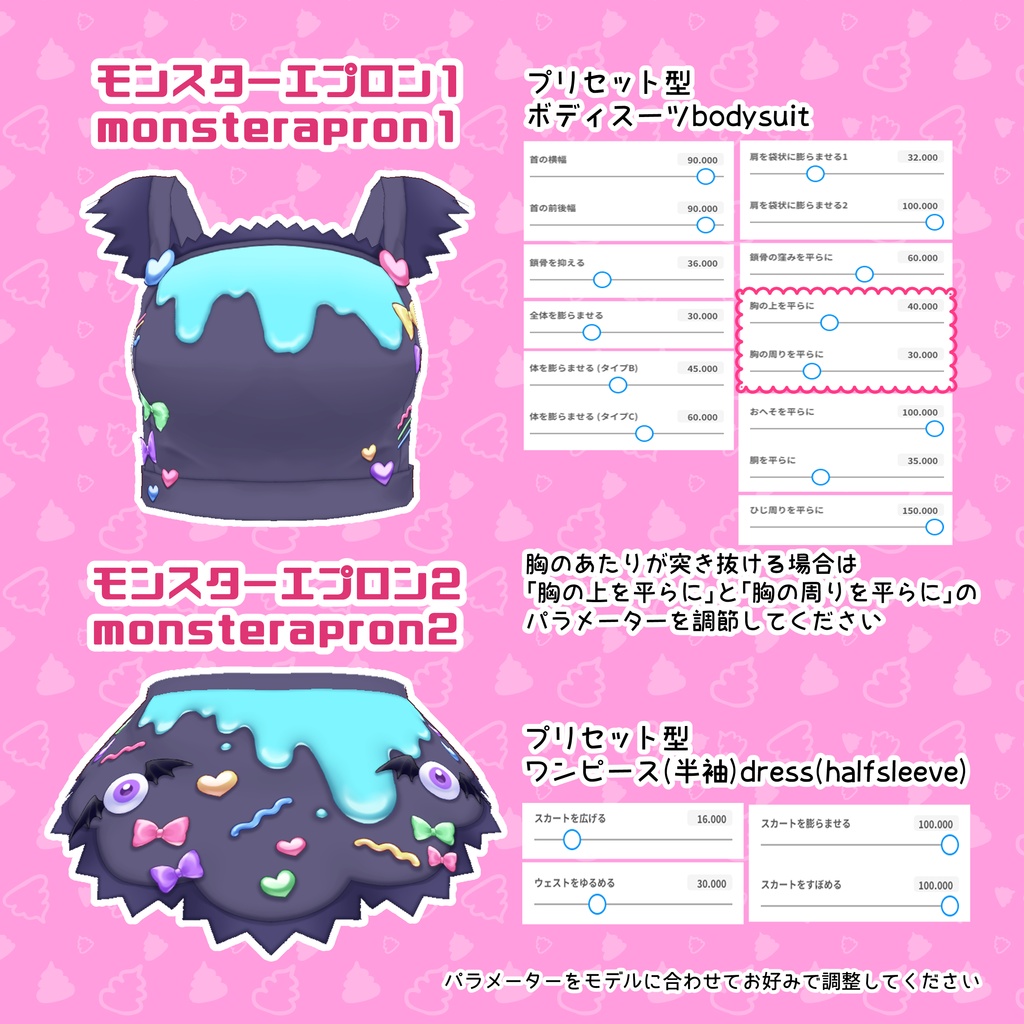 【VRoid】ポップモンスターメイドコーデ