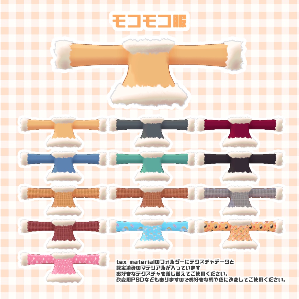 【VRChat】モコモコ服とほっぺマフ #小狐のコハチ 【無料】