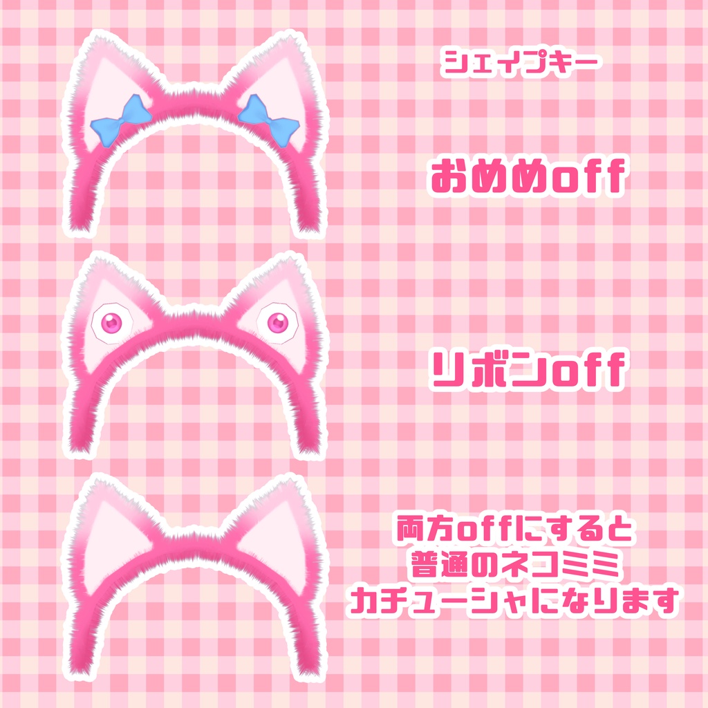 【VRChat】ネコミミおめめカチューシャ