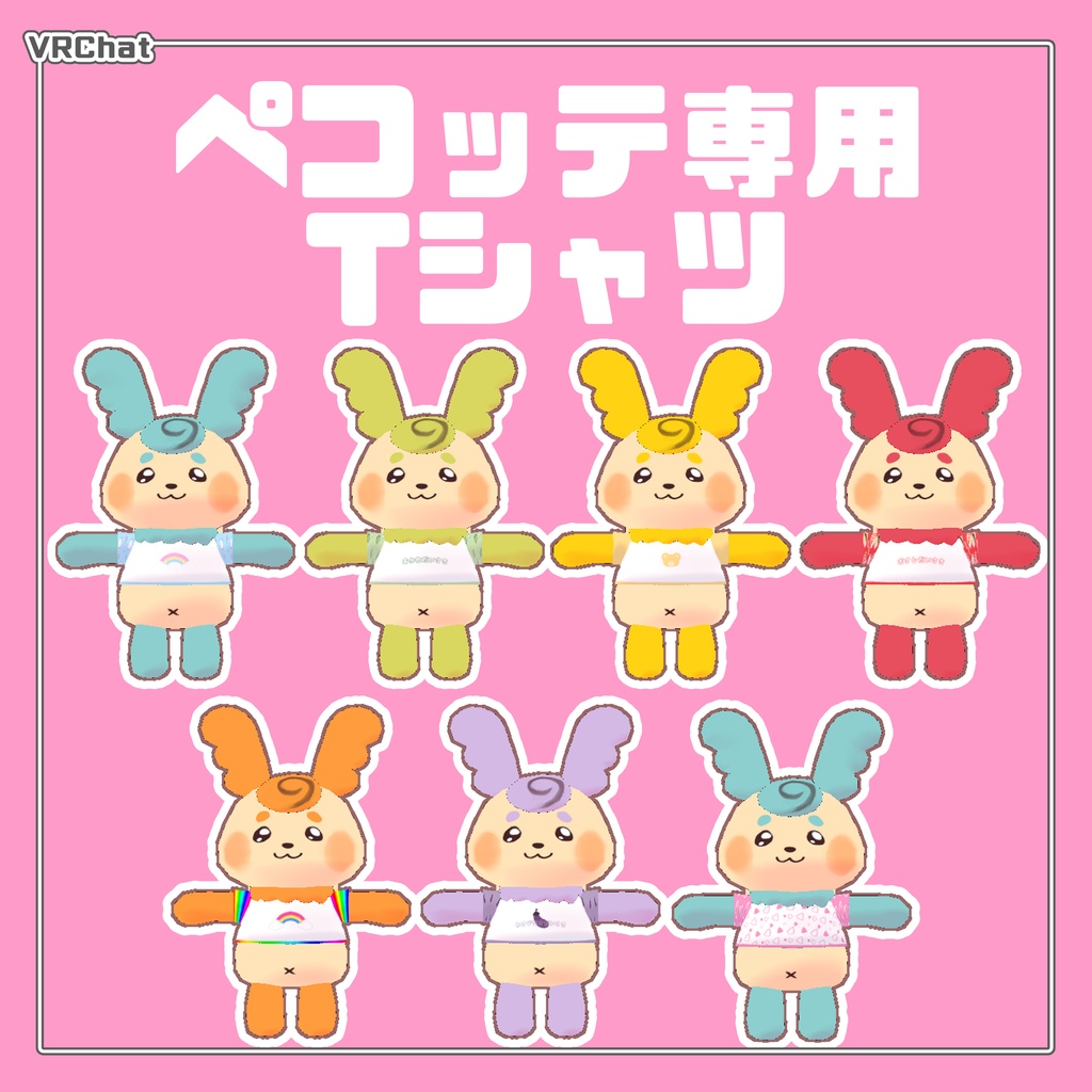 【VRChat】ペコッテ専用Tシャツ  #ペコッテ集会 【無料】