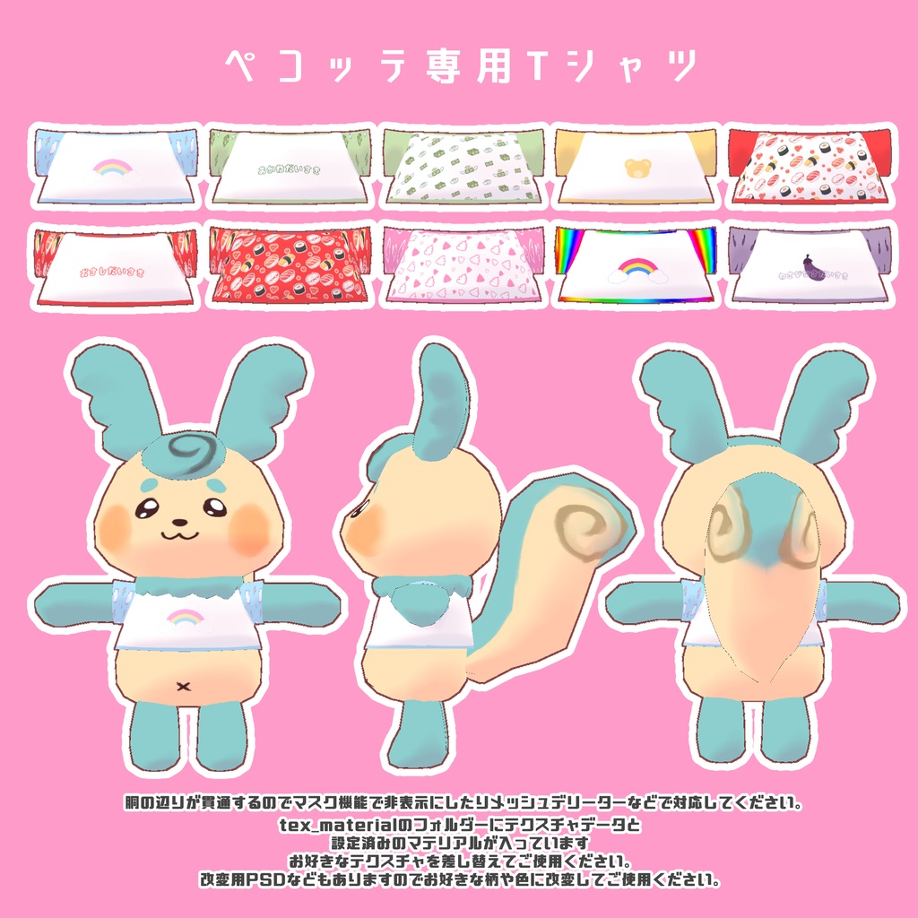 【VRChat】ペコッテ専用Tシャツ #ペコッテ集会 【無料】