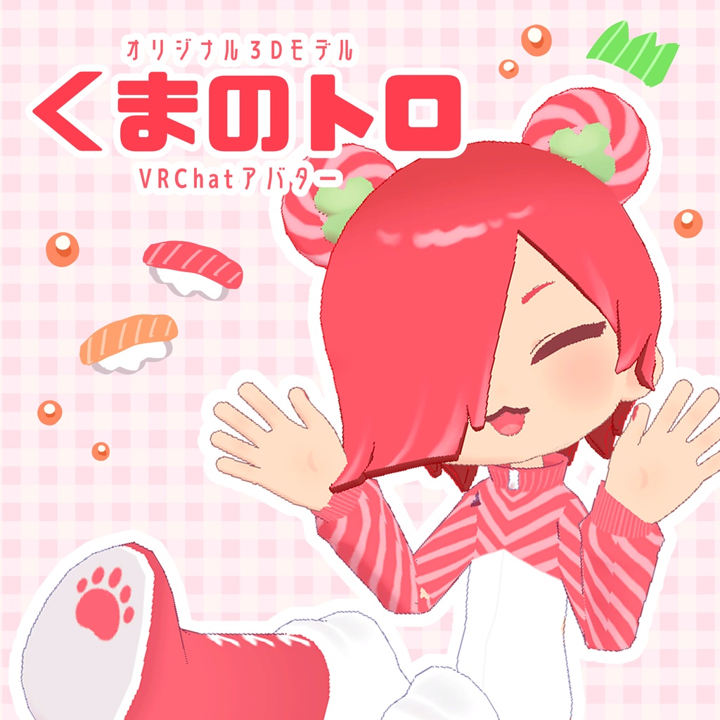 【VRChat】くまのトロ　[オリジナル3Dモデル] #くまのトロ