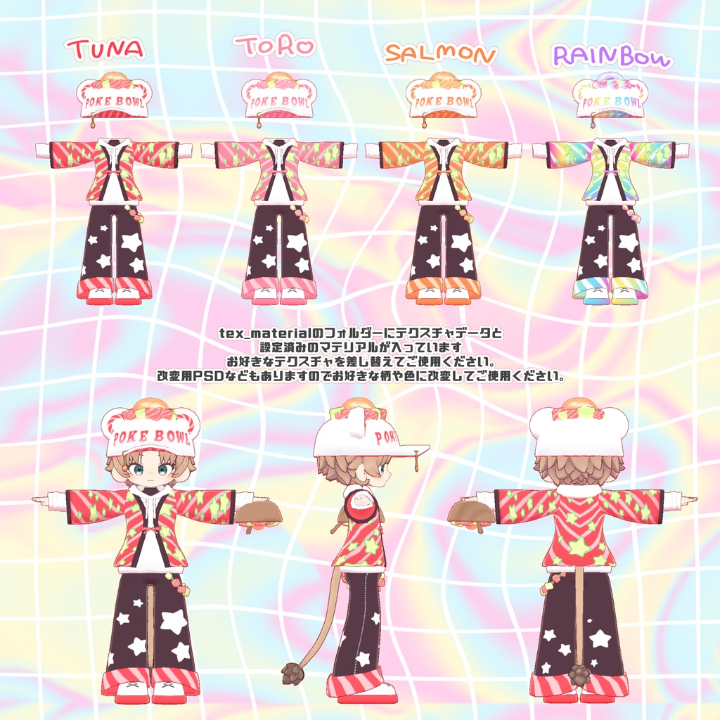 【期間限定無料】ナウいポキ丼半纏【VRChat】