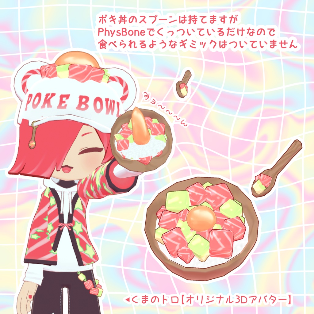 【期間限定無料】ナウいポキ丼半纏【VRChat】