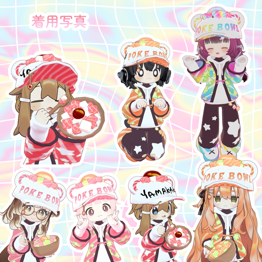 【VRChat】ナウいポキ丼半纏【まめふれんず対応】