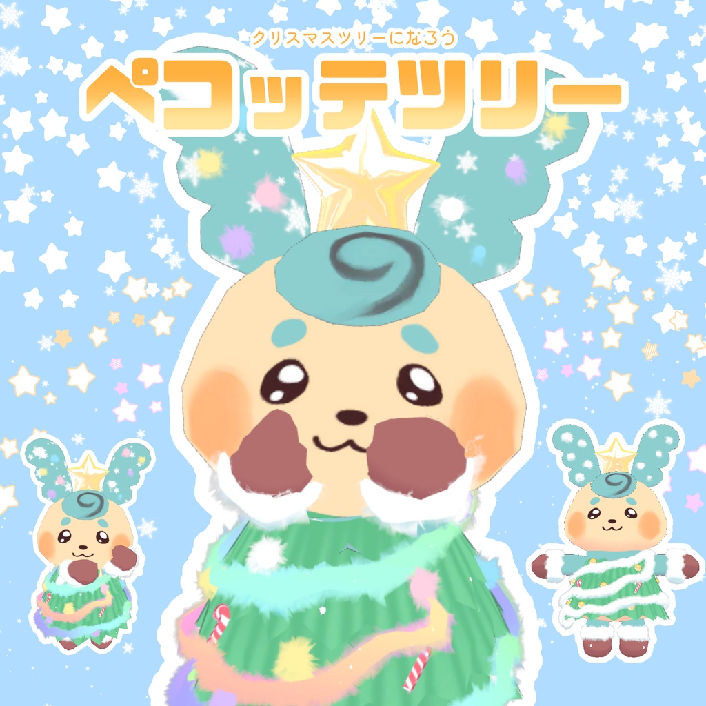 【VRChat】ペコッテツリー #ペコッテ集会 【無料】