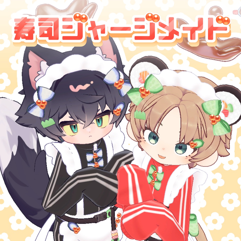 【VRChat】寿司ジャージメイド【まめふれんず対応】