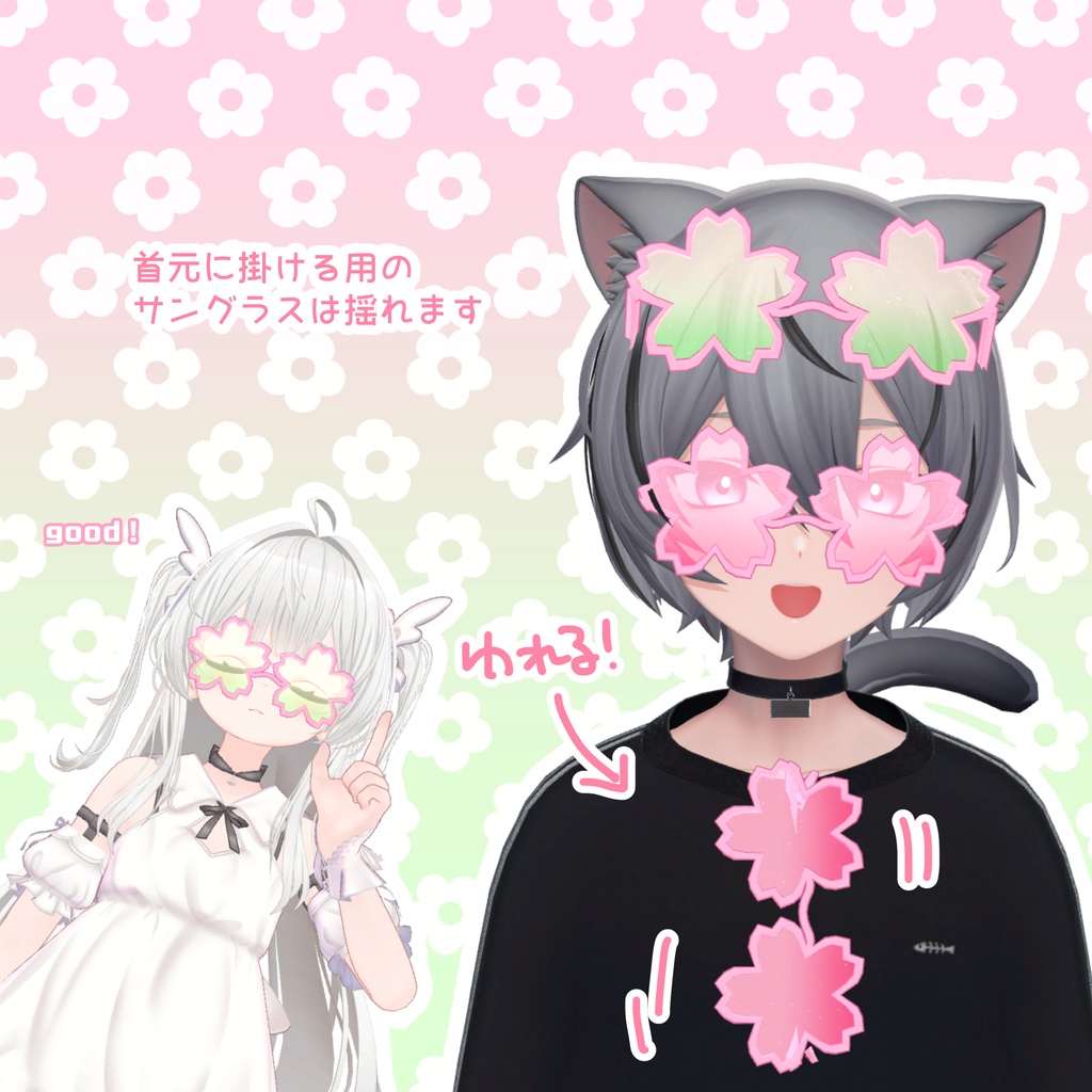 【VRChat】桜サングラス【24h無料】