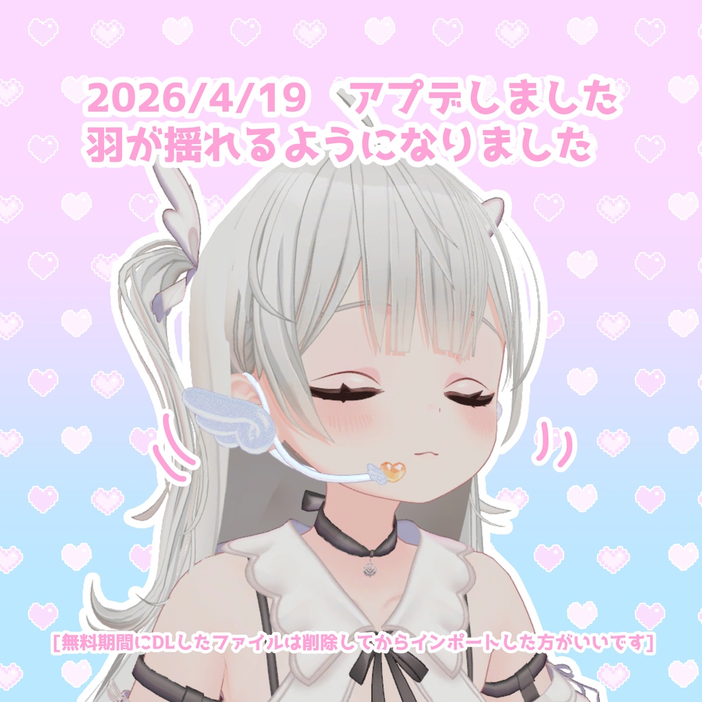 【VRChat】エンジェルヘッドセット