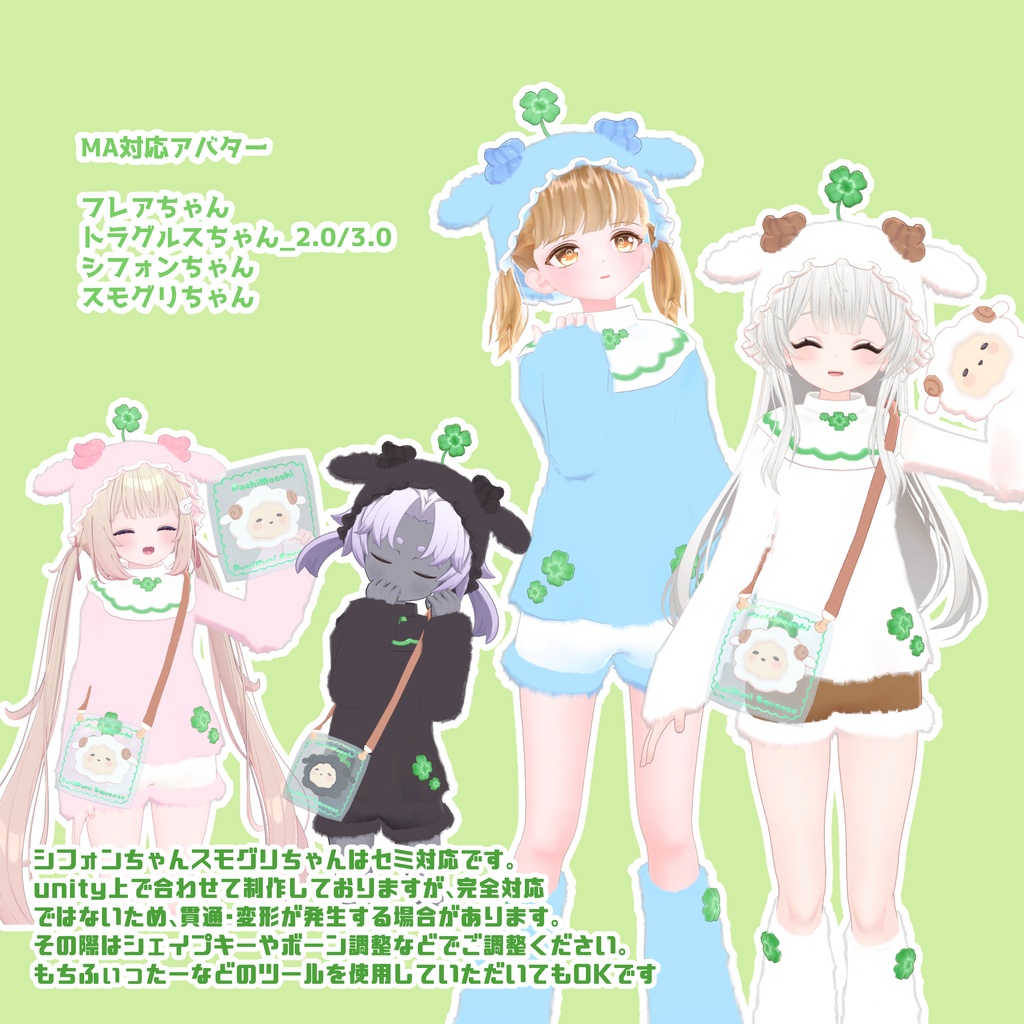 【VRChat】めぇめぇすくい~ず【服無料】