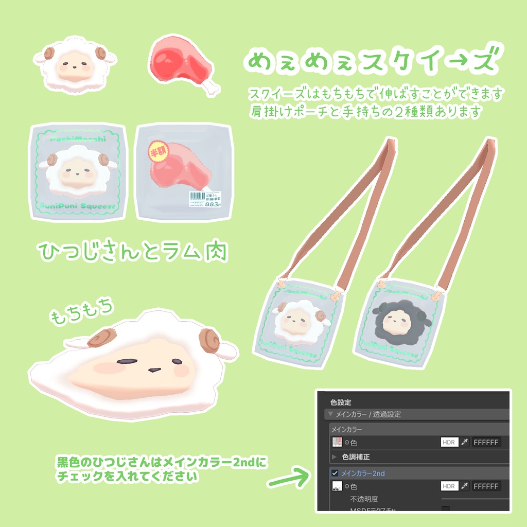 【VRChat】めぇめぇすくい~ず【服無料】