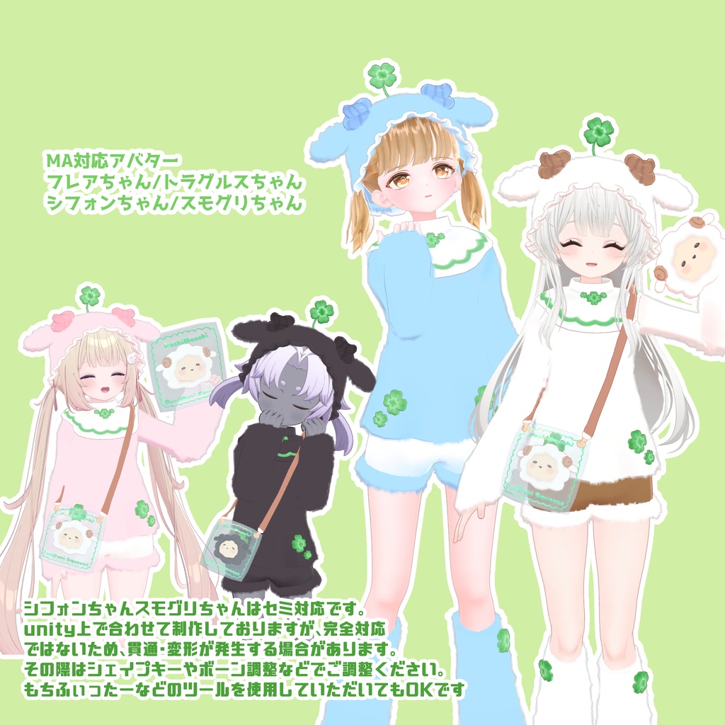 【VRChat】めぇめぇすくい~ず【服無料】