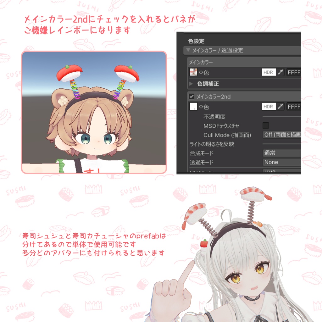 【VRChat】ポップお寿司コーデ🍣
