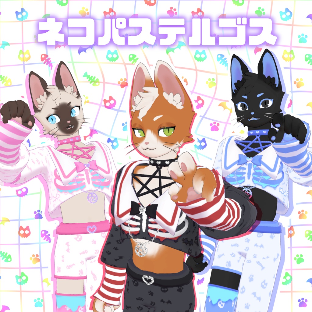 【VRChat】ネコパステルゴス🐈✝【8/5まで無料】