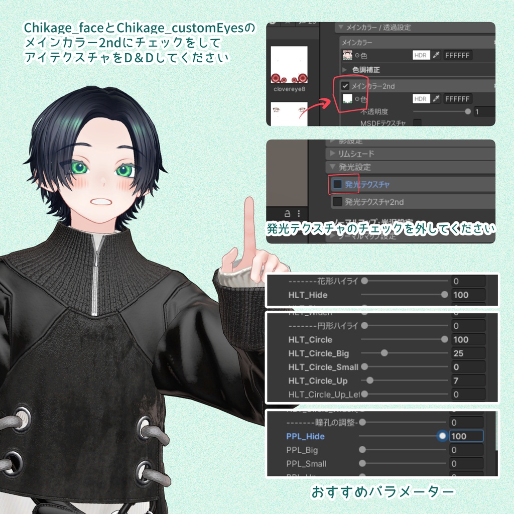 【VRChat】イケてる四つ葉アイテクスチャ🍀千景くん対応