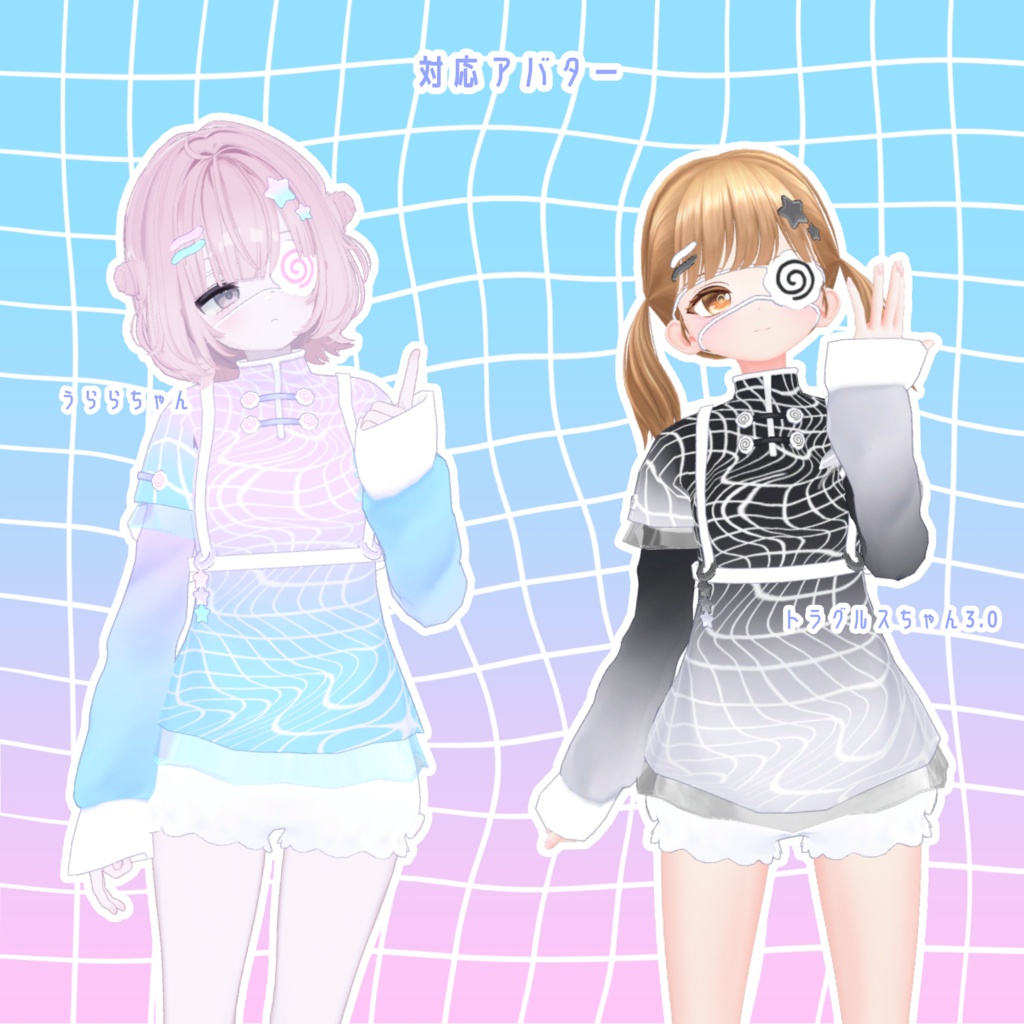 【VRChat】ゆめゆめなるとちゃいな🍥【発売記念セール8/12まで】